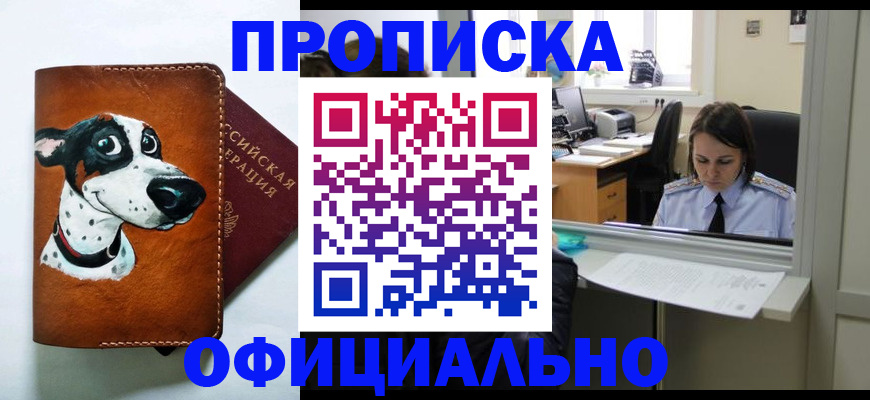 прописка для кредита в Кувшиново